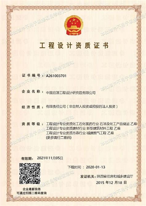 中国能源建设集团安徽省电力设计院有限公司 资质证书 工程设计乙级资质证书