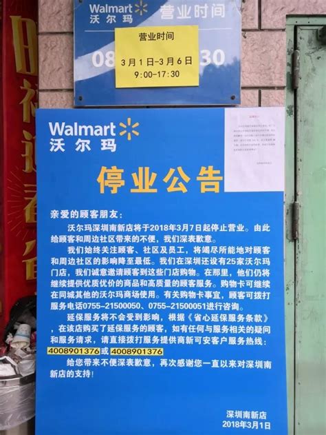 又一零售巨头关闭16年老店 深圳沃尔玛南新店停止营业_广东频道_凤凰网