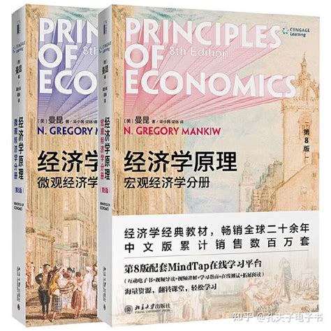 经济学原理 微观经济学分册第8版曼昆pdf高清可检索 - 知乎