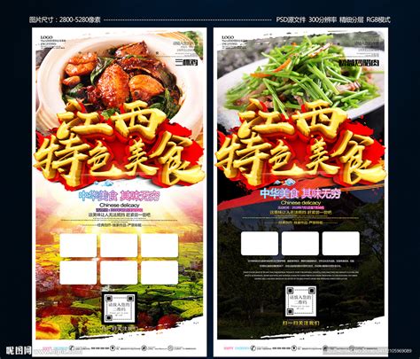 江西特色美食设计图__海报设计_广告设计_设计图库_昵图网nipic.com