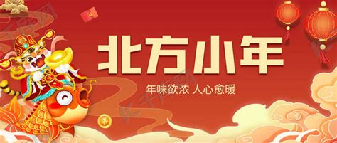北方小年财神爷红色中国风公众号首图海报模板下载-千库网