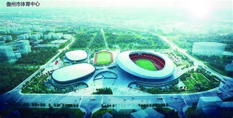 儋州市体育中心“一场两馆”项目主体结构全面封顶 2021年底将完成整体验收 凤凰网海南_凤凰网