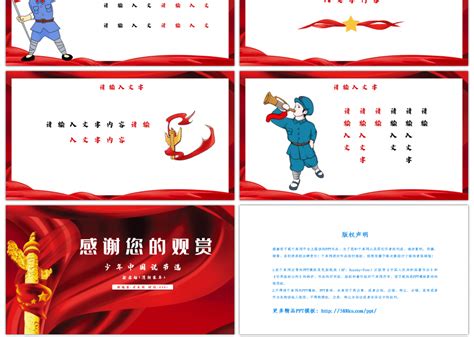 13 少年中国说（节选）课件（20张）-21世纪教育网