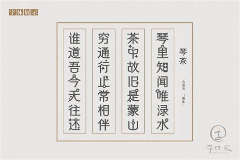 晨光熹微免费字体下载 - 中文字体免费下载尽在字体家