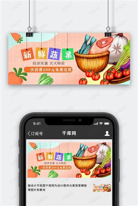 新鲜蔬果蔬菜水果红色黄色七彩手绘扁平公众号首图海报模板下载-千库网