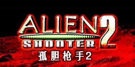 孤胆枪手2传奇汉化版(Alien Shooter2:The Legend)图片预览_绿色资源网