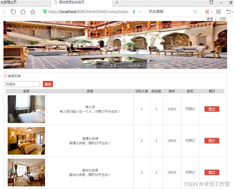 酒店订房管理系统php,酒店预定管理系统（源码+数据库+文档）-CSDN博客