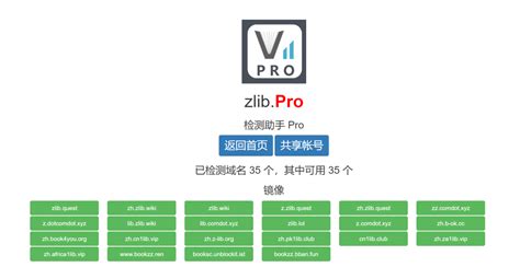 Zlibrary最新入口，zlib.pro，几千个共享帐号随便用 - 个人搭建