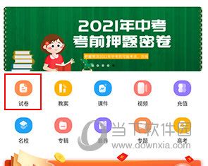 中学学科网app下载-中学学科网手机版v2.8.2 安卓版 - 极光下载站