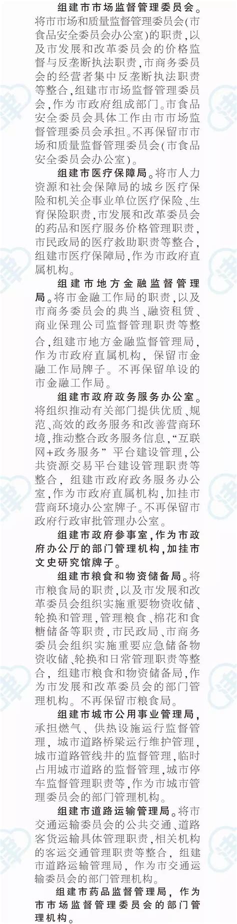 天津机构改革方案公布，设市级党委机构18个政府机构46个-矿材网