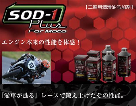 Valenti motoバイク用万能オイル添加剤SOD-1 Plusリリース！｜VALENTIのブログ｜VALENTI JAPAN - みんカラ