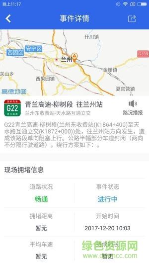 甘肃省高速公路app图片预览_绿色资源网