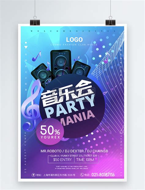 酒吧音乐模板PSD【海报免费下载】-包图网