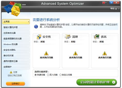 Advanced System Optimizer(系统优化)-系统优化工具-Advanced System Optimizer(系统优化 ...