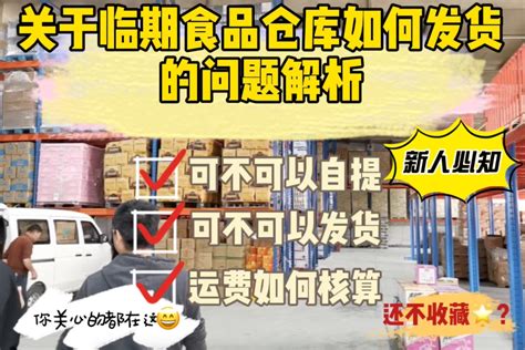 实拍上海11家临期食品批发折扣仓库，看看各自都有哪些货源和服务__财经头条