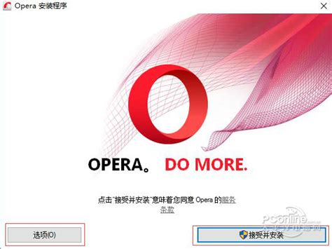 Opera_官方电脑版_51下载