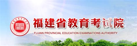 福建省教育考试院网站2022福建高考录取查询官方入口