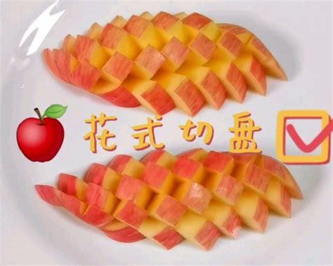 【花式切苹果🍎果盘的做法视频_做法步骤】_下厨房