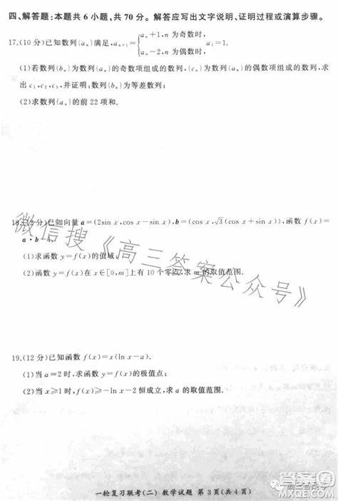 2024届高三数学联考稳派一轮复习