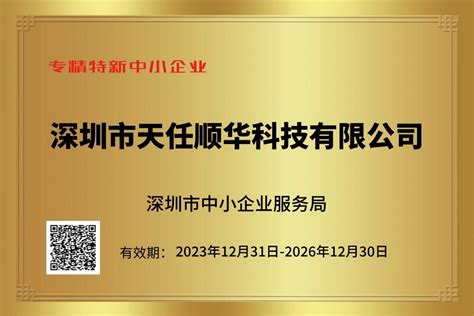 优界科技被认定为深圳市“专精特新”中小企业-深圳优界科技_miniled芯片分选机_平移式测试分选机_继电器组装线_新能源测试设备供应商