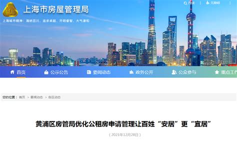 上海公租房申请网站+申请流程（最新）- 上海本地宝