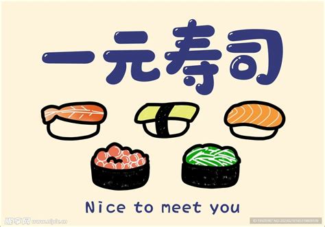 三文鱼腩寿司,卡通图片,简笔画_大山谷图库