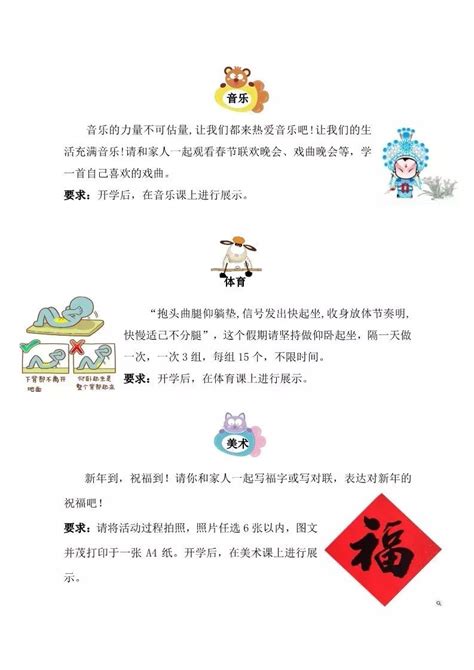【河南省实验学校郑东小学】三年级寒假作业-企业官网