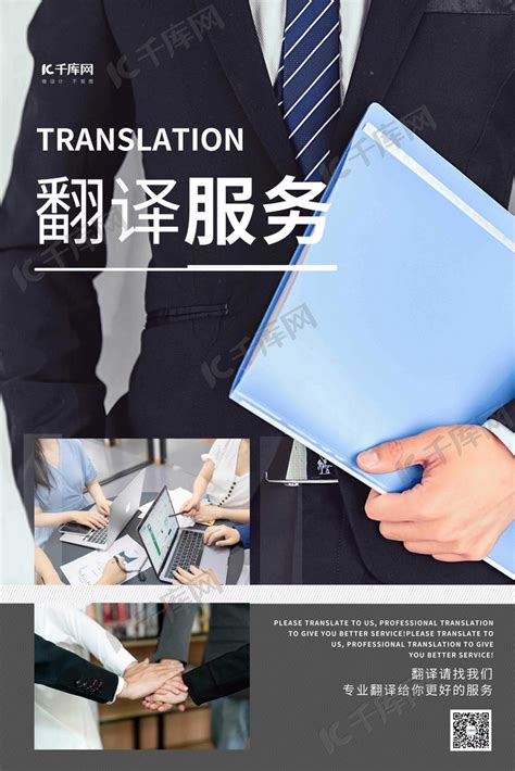 专业服务翻译服务深色系简约海报海报模板下载-千库网