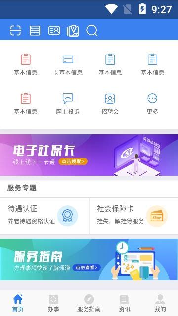 陕西人社app免费版下载,陕西人社app免费客户端 v1.6.1 - 浏览器家园