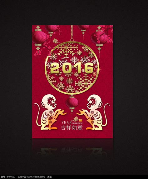 2016猴年富贵吉祥海报图片下载_红动中国