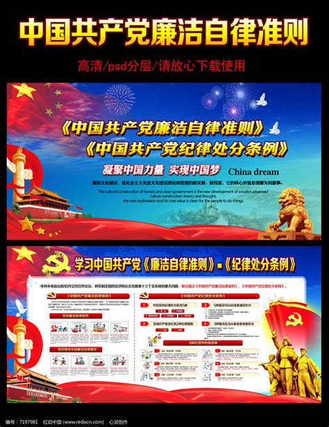 落实党纪律处分条例宣传墙图片下载_红动中国