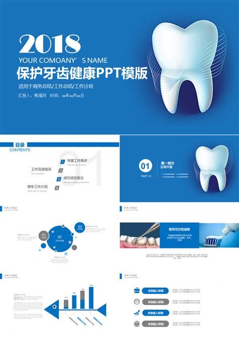 2018牙齿护理口腔健康年终计划总结PPT模板下载_健康PPT_【熊猫办公】