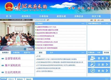 青海省政府采购电子化平台正式上线运行