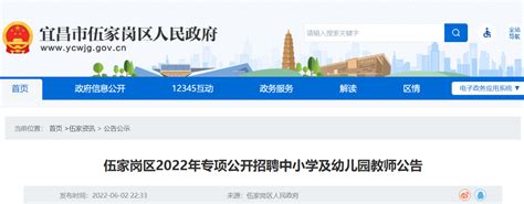 2022年湖北宜昌伍家岗区公开招聘中小学及幼儿园教师公告【101人】