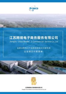 江苏省商务厅与建行江苏省分行签署战略合作协议-新闻频道-和讯网