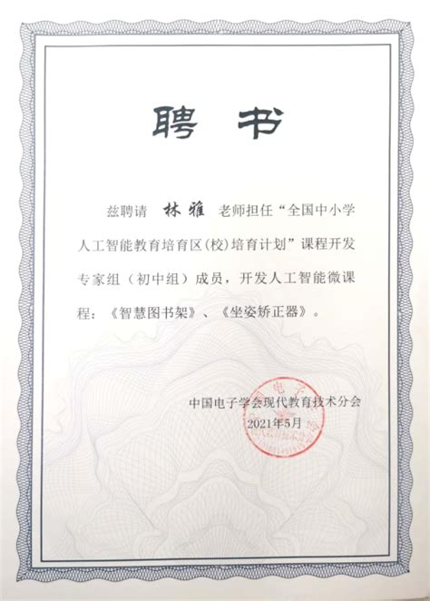 鹿城区教育研究院 综合荣誉 林雅——综合荣誉