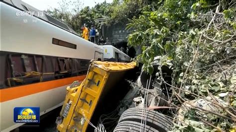 台铁列车脱轨事故已造成54人遇难_凤凰网视频_凤凰网