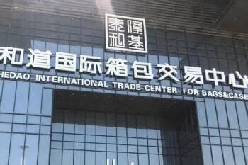 【诚挚邀请】中国白沟中国·白沟国际贸易港首届采购节