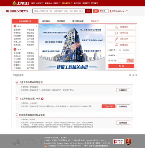 上海虹口门户网站设计案例,政府门户网站制作案例,政府门户页面设计制作案例-海淘科技