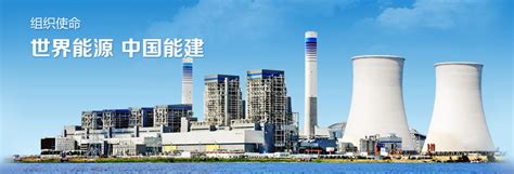 中国能源建设集团广东火电工程有限公司招聘信息-2024公司简介地址-北极星电力招聘
