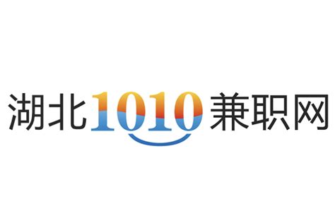 1010兼职网湖北招聘网站 - 湖北1010兼职网日结工招聘网 - 工作生活记