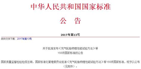 中华人民共和国国家标准公告2017年第13号