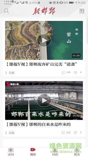 新邯郸app下载-新邯郸客户端下载v2.0.7 安卓版-绿色资源网