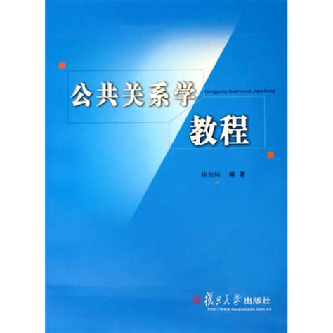 公共关系学教程图册_360百科