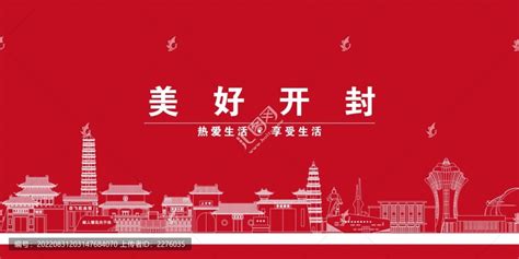 开封旅游海报_素材中国sccnn.com