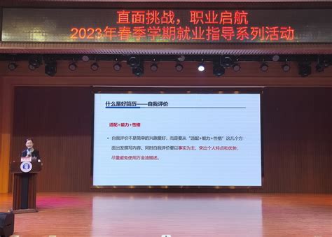 【就业工作】2023年春季学期就业指导系列活动启动-黑龙江工商学院