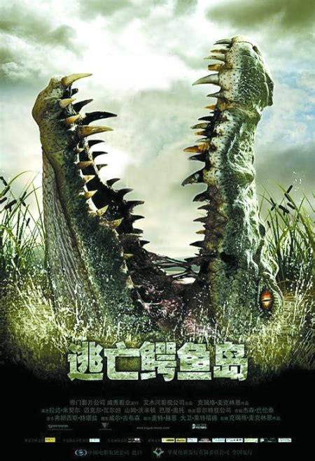 银河视觉作品：电影《巨鳄岛》海报|平面|海报|银河视觉 - 原创作品 - 站酷 (ZCOOL)