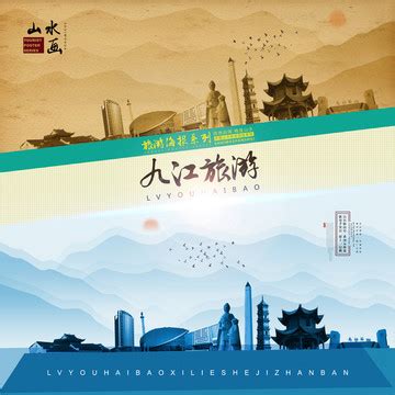 九江设计图__海报设计_广告设计_设计图库_昵图网nipic.com
