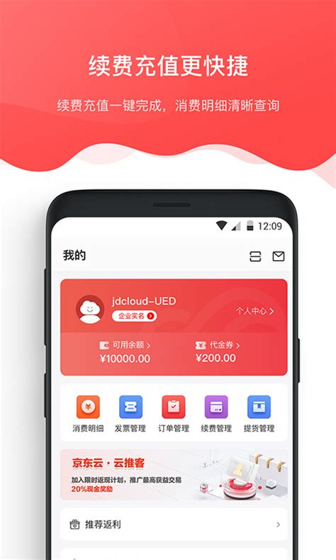 京东云官方下载-京东云 app 最新版本免费下载-应用宝官网