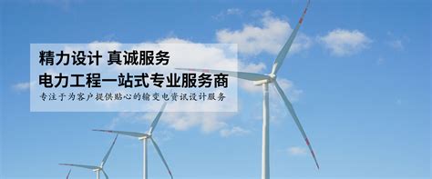 电力工程 - 山东千凯特联电力工程集团有限公司